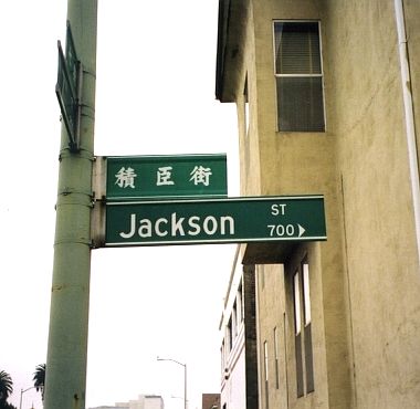 Jackson Street, English/Chinese, in Oakland